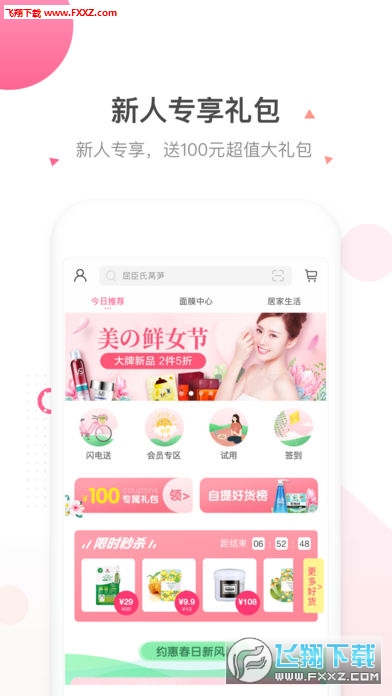 屈臣氏app