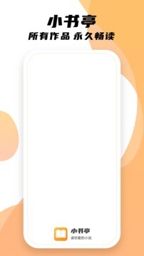 小书亭 下载旧版本TXT