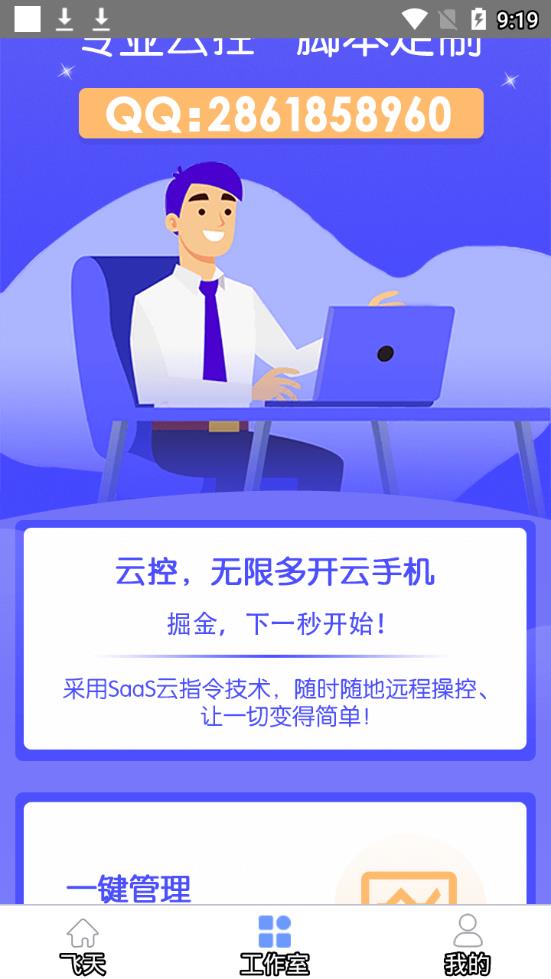 飞天助手 官方正版