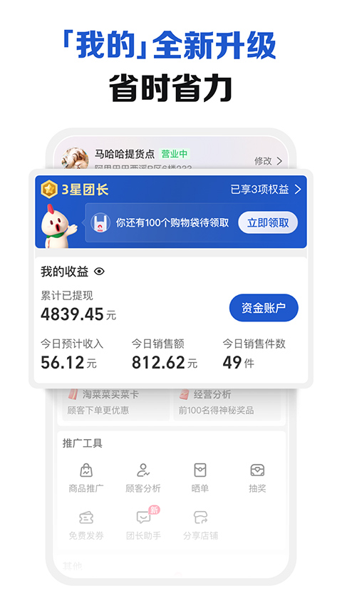 淘菜菜团长app下载2026最新版(淘宝买菜团长)