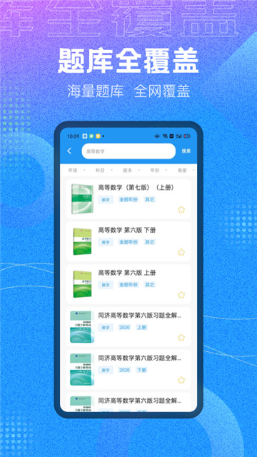 作业大师答案app