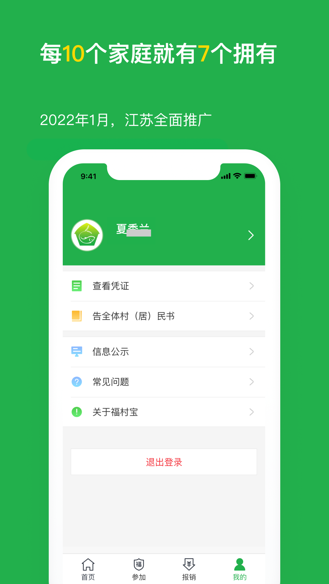 福村宝app官方下载