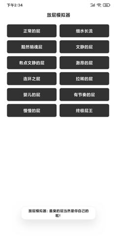 放屁模拟器音效