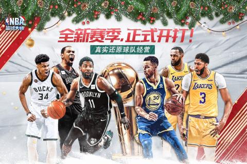 NBA篮球大师qq版