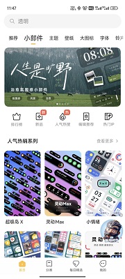 小米主题商店 最新版