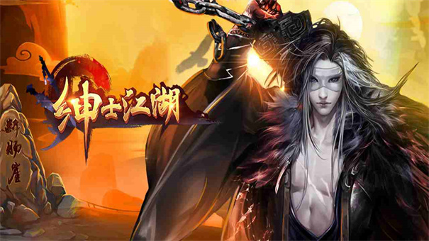 绅士江湖为空