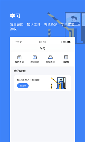 高速学堂