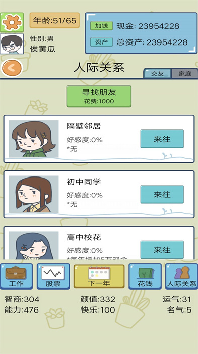 首富人生模拟器游戏下载