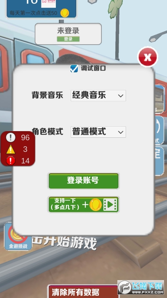 愣子跑酷无限金币版