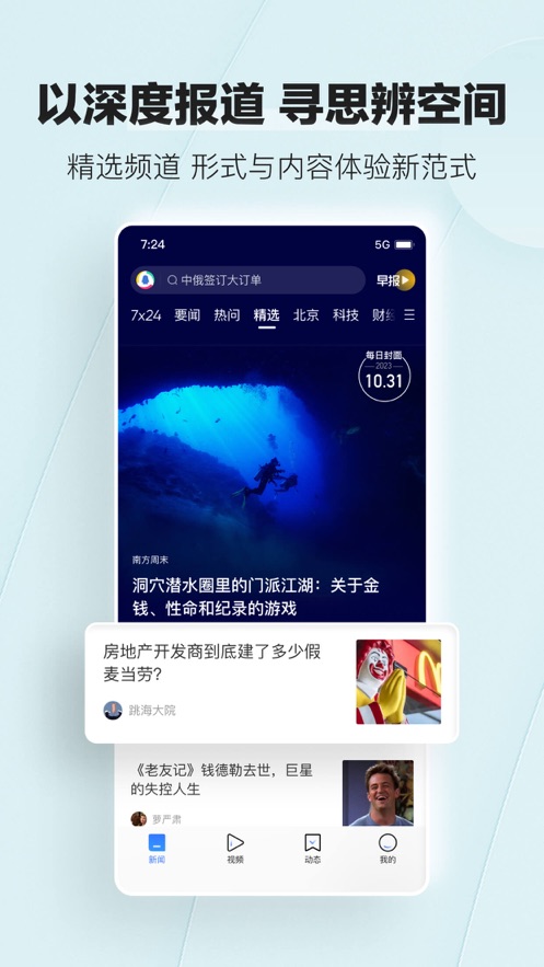 腾讯新闻免费下载安装2023版