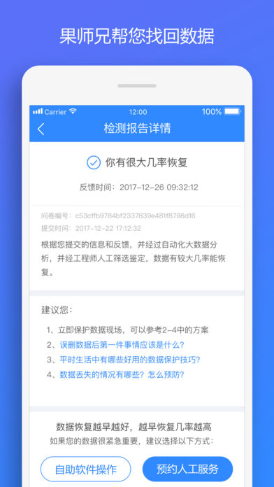 果师兄恢复大师免费版