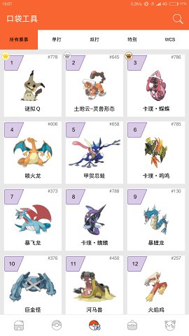 口袋图鉴Pokedex（防闪退）