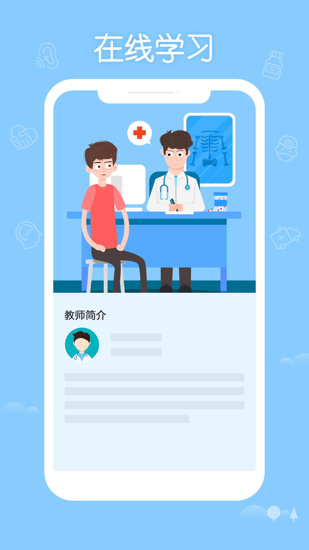 掌上华医3.57.1旧版本下载