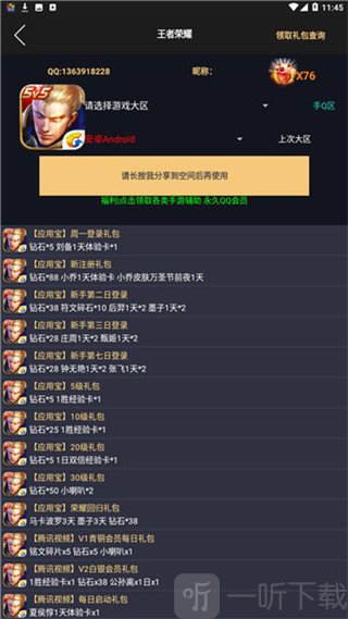 GP助手