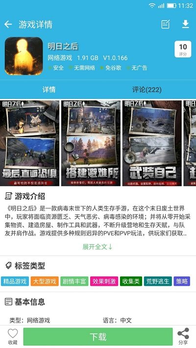软天空2024年最新版