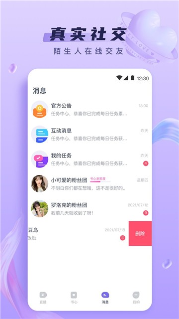 心动直播视频