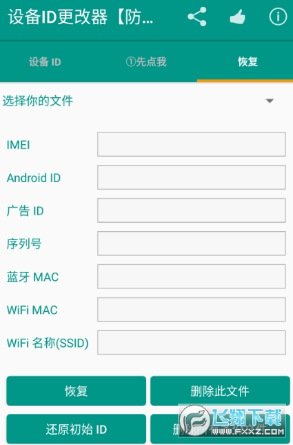2021设备ID更改器【防和平精英隔离区】防和平精英隔离区root版