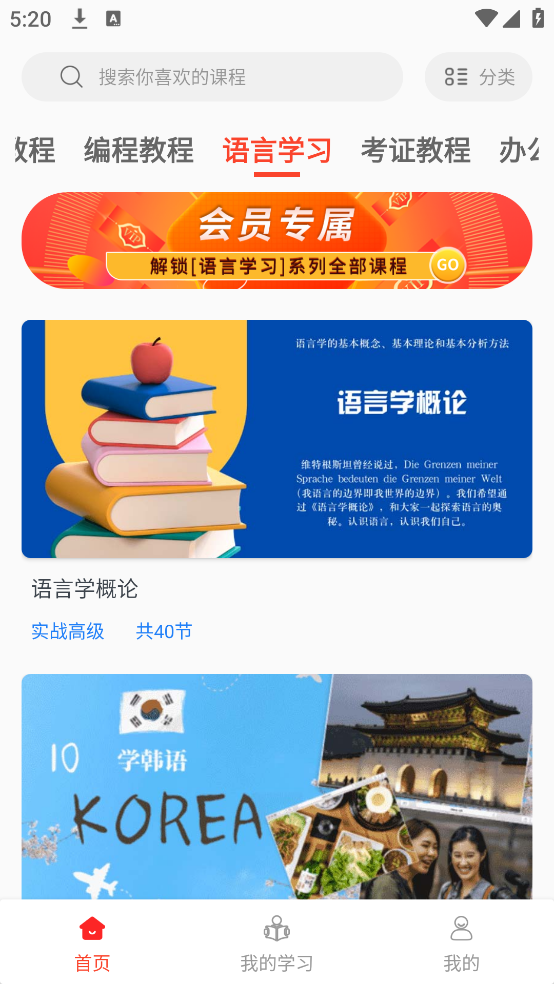 大学生慕课app