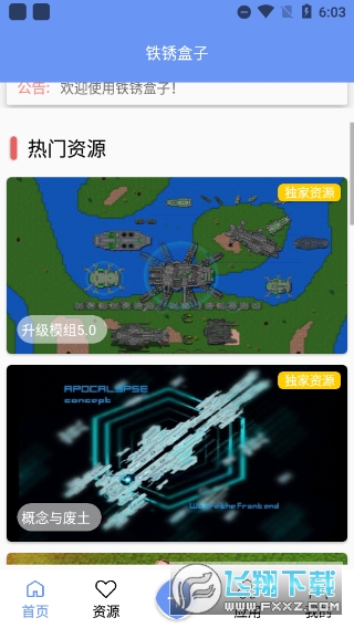 铁锈盒子官方最新版本