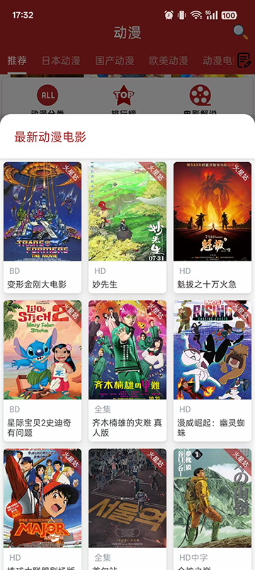 樱花动漫软件