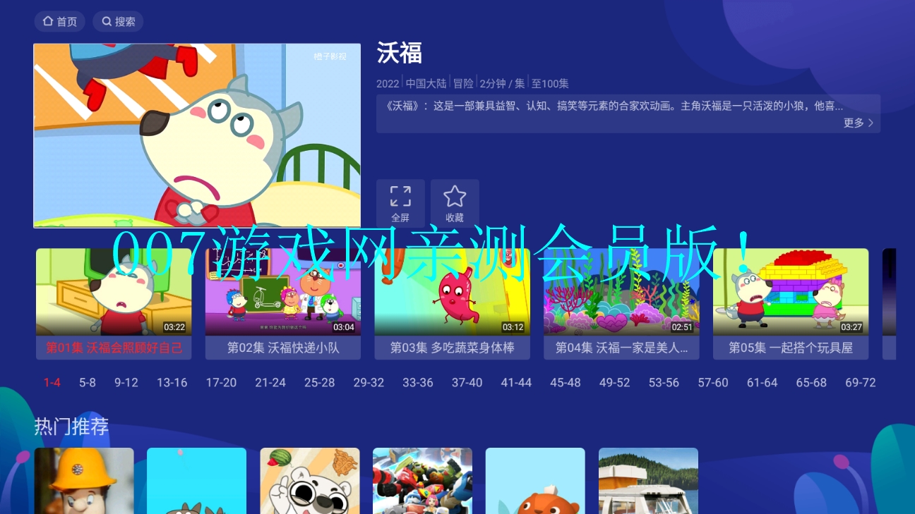 橙子电视直播TV版