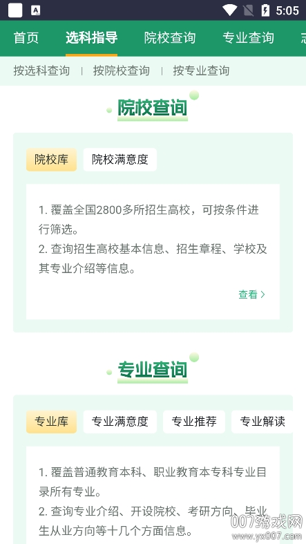 阳光志愿信息服务系统app官方版下载