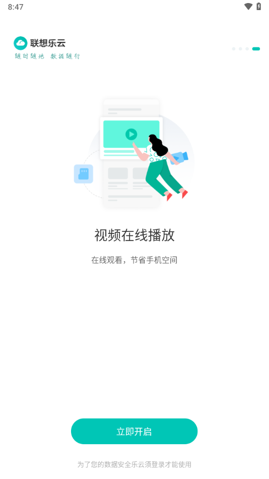 联想乐云app下载