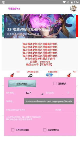 可乐助手下载安卓版