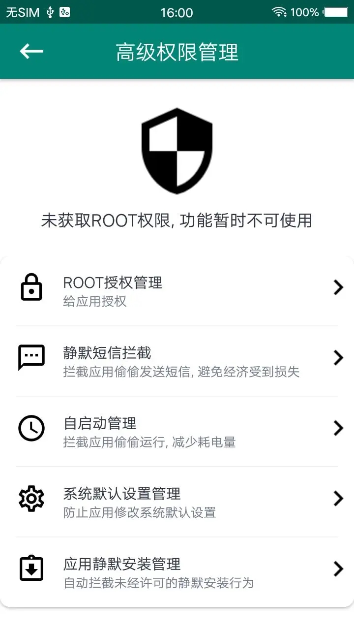root大师app下载最新版2026