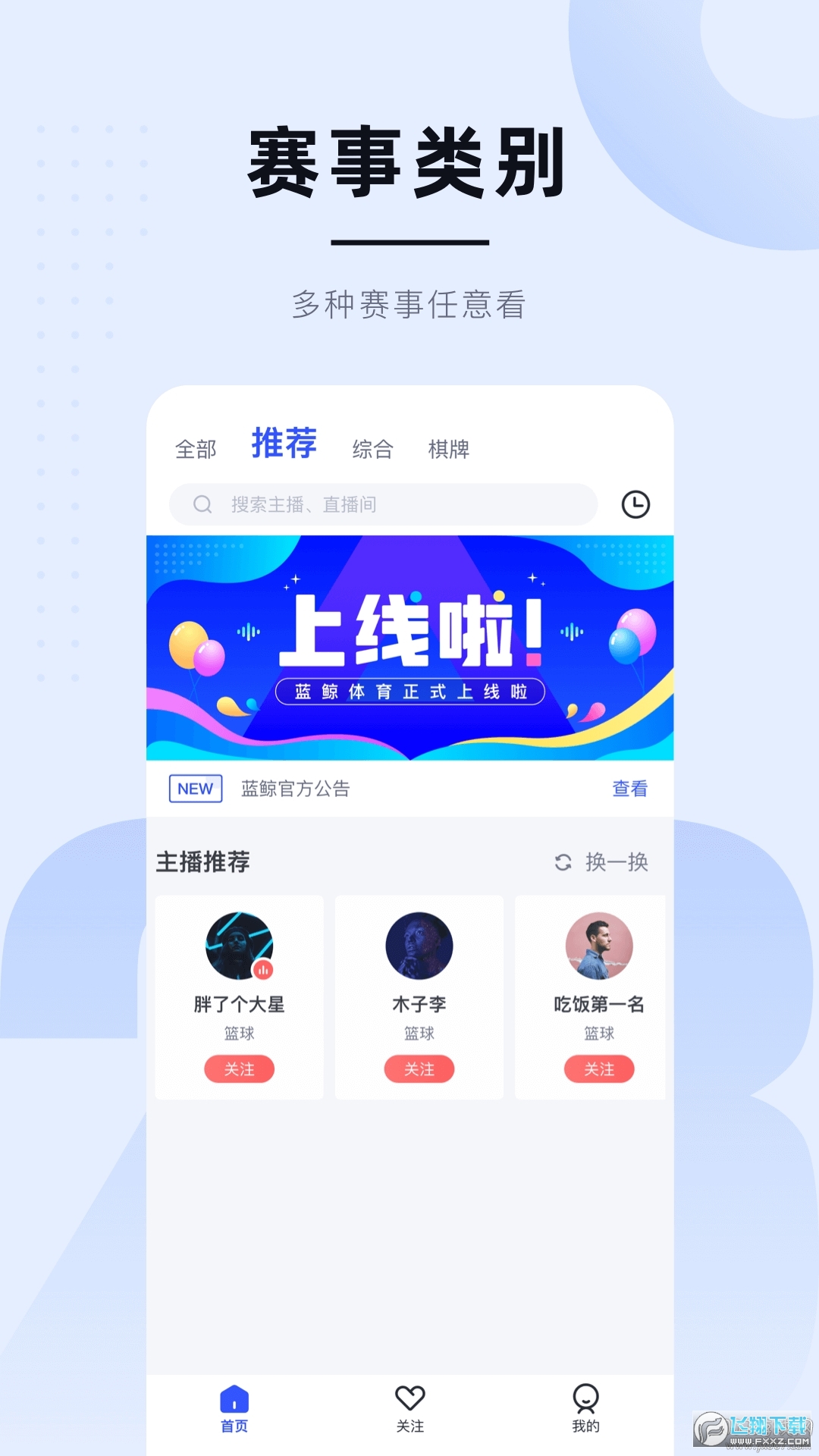蓝鲸直播app安卓客户端