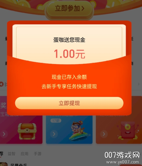 蛋咖app手机赚钱版