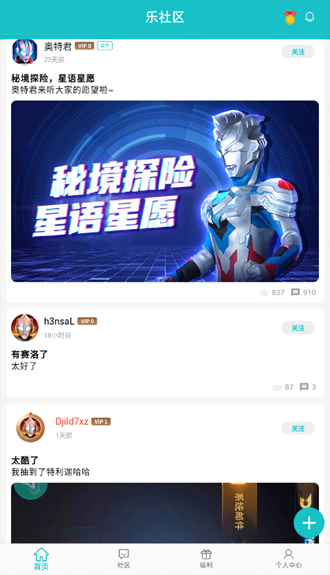 乐社区官方2024最新版