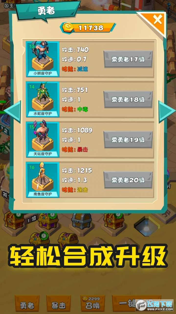 战斗吧勇士无限金币无限钻石版