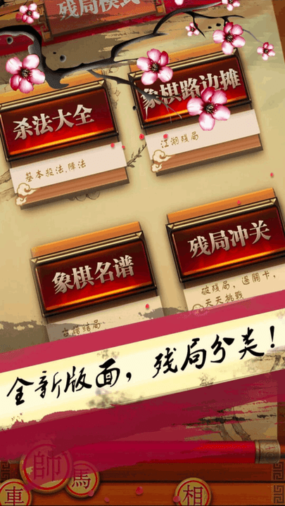 天梨中国象棋最新版下载