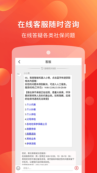易社保官方版