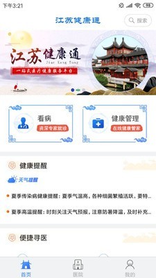 江苏健康通(人脸认证)app官方版