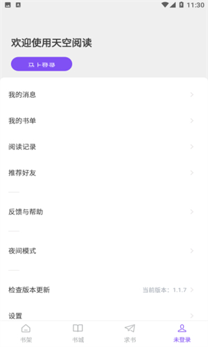 天空阅读 app官方版