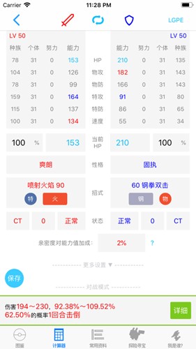 破壳萌计算器 最新版
