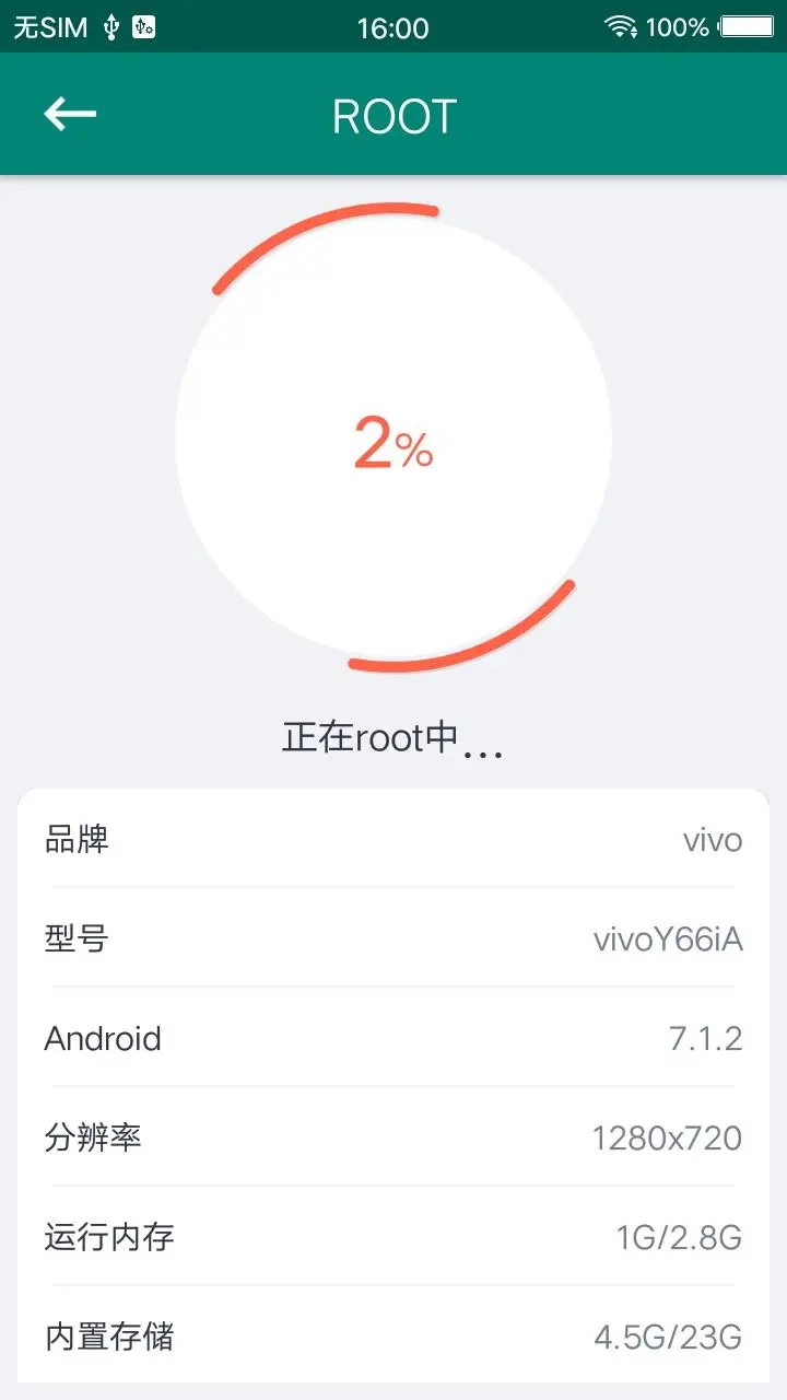 root大师app下载最新版2026