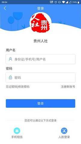 贵州人社网上办事服务大厅