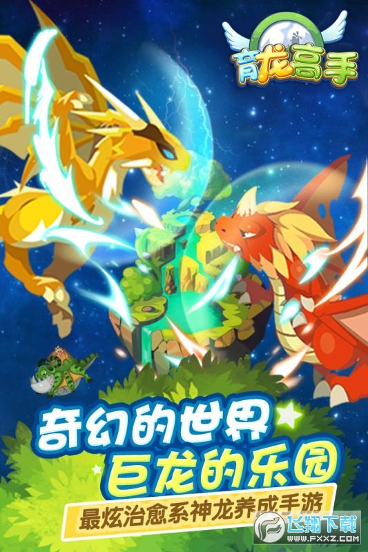育龙高手特别版无限魔晶版