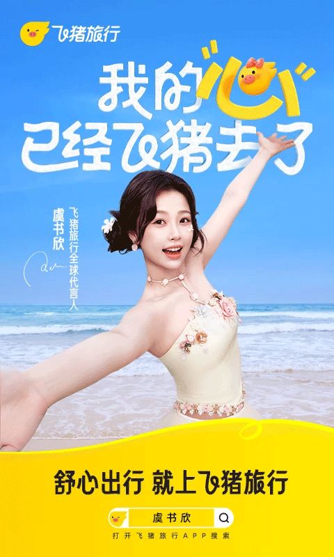 飞猪购票app