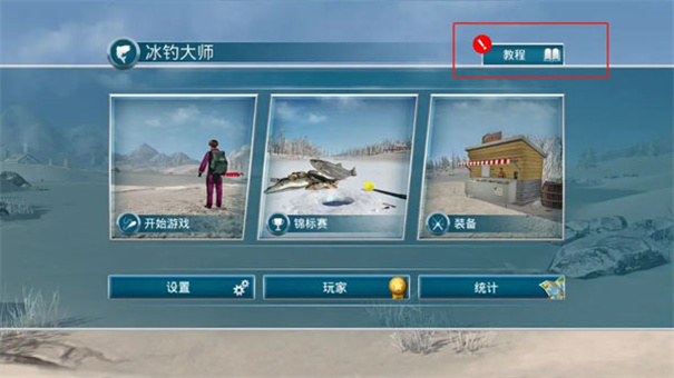 冰钓大师无限金币版下载v1.0.21