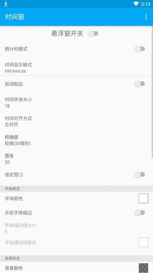 时间窗 app官方版