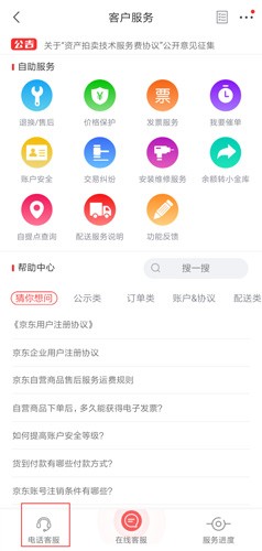 手机京东图片2