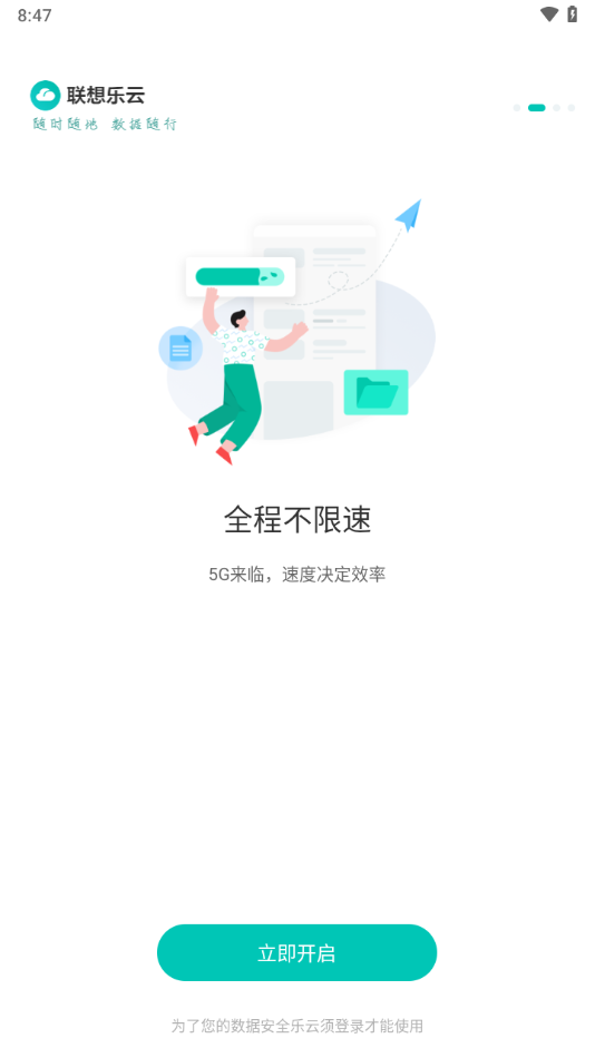 联想乐云app下载