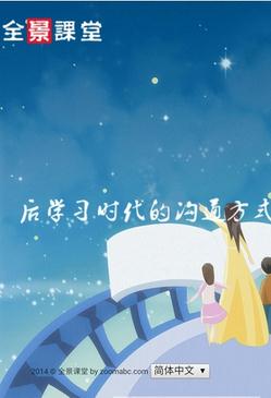 全景学习云平台app