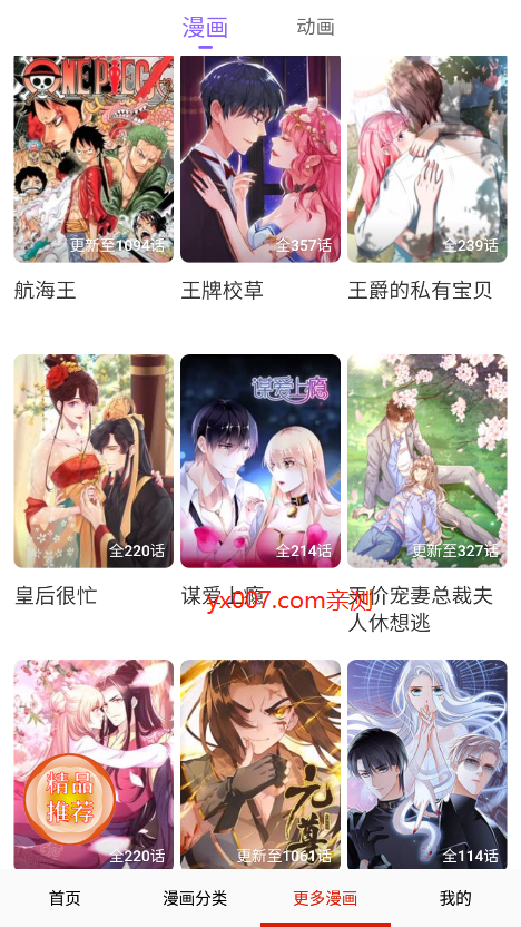 女神漫画app下载无广告版
