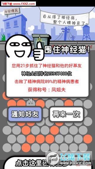 围住神经猫2安卓版(附攻略)