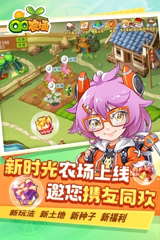 QQ农场牧场三合一手机版下载